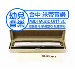 蒂兒音樂 口琴 鈴木口琴 日本製 日本原裝 SUZUKI 口琴 SU-24 複音口琴 C調 贈硬盒+擦拭布