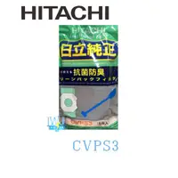 在飛比找有閑購物優惠-現貨＊特價【暐竣電器】HITACHI原廠 日立 CV-PS3