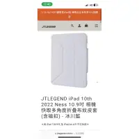 在飛比找蝦皮購物優惠-JTLEGEND iPad 10th 2022 Ness 1