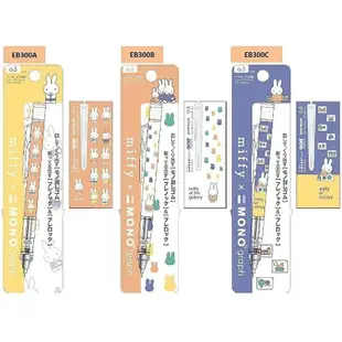 日本進口 米菲兔xMONO搖搖自動鉛筆 monograph自動鉛筆 搖搖筆 米飛兔超好寫自動筆 0.5mm 筆芯寫不斷