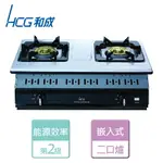 【HCG 和成】嵌入式二口雙環瓦斯爐-GS252SQ-NG1-北北基含基本安裝