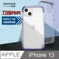 在飛比找PChome24h購物優惠-DEFENSE 刀鋒AIR iPhone 13 6.1吋 金