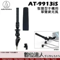 在飛比找Yahoo!奇摩拍賣優惠-【數位達人】audio-technica 鐵三角 AT-99