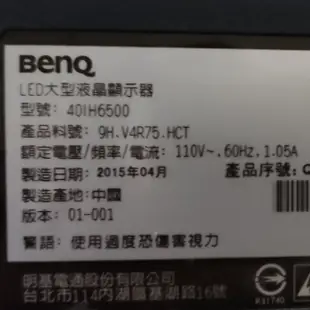 BenQ40吋型號40IH6500液晶電視面板破裂全機拆賣