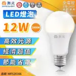 【DANCELIGHT 舞光】6入組 LED 12W 3000K 黃光 E27 全電壓 球泡燈 _ WF520166