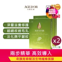 在飛比找PChome24h購物優惠-AGEDOR 奇蹟青春賦活生物纖維面膜 兩盒組