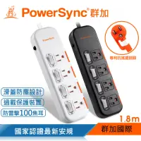 在飛比找momo購物網優惠-【PowerSync 群加】4開4插滑蓋防塵防雷擊延長線/1