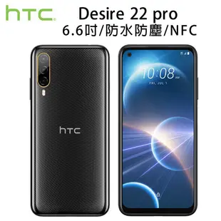 HTC Desire 22 Pro 8G/128G 首款整合元宇宙VIVE平台手機(空機) 全新未拆封 原廠公司貨