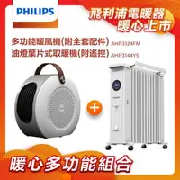 在飛比找森森購物網優惠-【組合好禮~多功能暖風機】PHILIPS 油燈葉片式取暖機(