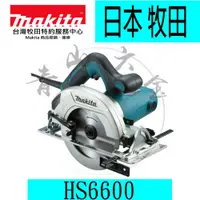 在飛比找蝦皮購物優惠-『青山六金』附發票Makita 牧田 HS6600 165m