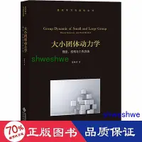 在飛比找Yahoo!奇摩拍賣優惠-管理 - 大小團體動力學 理論、結構與工作方 管理理論 夏林