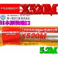 在飛比找蝦皮購物優惠-☆波霸無線電☆ DIAMOND X520M 日本原裝 雙頻木