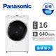 Panasonic 16公斤洗脫滾筒洗衣機(NA-V160MW-W(冰鑽白))