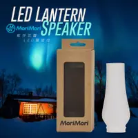 在飛比找樂天市場購物網優惠-✨質感提升✨ MoriMori LED Lantern Sp