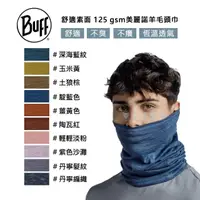 在飛比找momo購物網優惠-【BUFF】125 gsm美麗諾羊毛頭巾 舒適素面 條紋(B