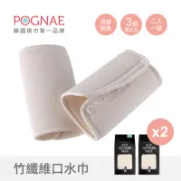 在飛比找momo購物網優惠-【POGNAE】竹纖維口水巾-兩組(安全不刮臉/兩片一組/口