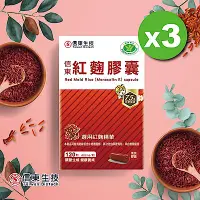 在飛比找Yahoo奇摩購物中心優惠-【信東】紅麴膠囊(健字號)(120粒/盒)3入組