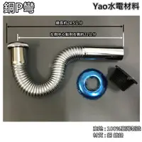 在飛比找蝦皮購物優惠-Yao【水電材料】銅P彎 P型落水管 白鐵臉盆面盆排水管落水