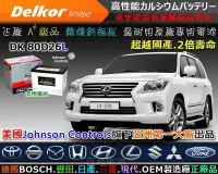 在飛比找Yahoo!奇摩拍賣優惠-☼ 台中電池 ►Delkor 汽車電池 80D26L 馬自達