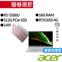 在飛比找蝦皮商城優惠-ACER宏碁 SFX14-41G-R4QU R5/GTX16