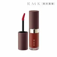在飛比找PChome24h購物優惠-【RMK】持色水感唇釉#EX01 4.3g