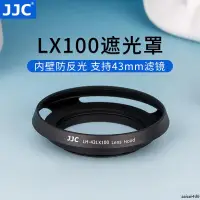 在飛比找蝦皮購物優惠-JJC 適用松下LX100遮光罩徠卡D-LUX TYP 10