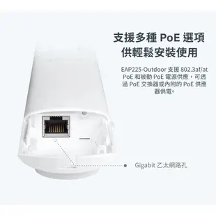 公司貨~TP-Link EAP225-Outdoor PoE供電 雙頻無線基地台 戶外無線AP IP65防水防塵