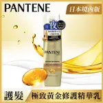 PANTENE 潘婷深層損傷修護精華乳(護髮免沖洗)100ML