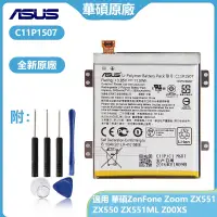 在飛比找蝦皮購物優惠-華碩原廠電池 C11P1507 ASUS ZenFone Z