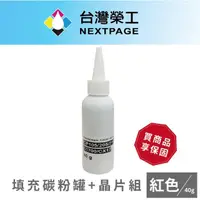 在飛比找momo購物網優惠-【NEXTPAGE 台灣榮工】Fuji Xerox CP11