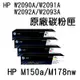 HP 119A /W2090A/W2091A/W2092A/W2093A 原廠碳粉匣 (四色一組 ) M150a/M178nw