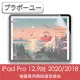 【百寶屋】iPad Pro 12.9吋 2020/2018繪圖專用類紙膜保護貼