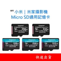 在飛比找蝦皮商城優惠-小米攝影機適用 記憶卡 U3 Micro SD卡 256GB