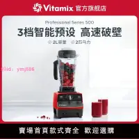 在飛比找樂天市場購物網優惠-Vitamix維他密斯破壁機Pro500全自動豆漿機家用多功