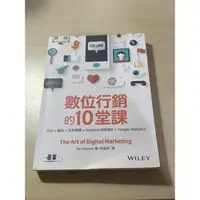 在飛比找蝦皮購物優惠-數位行銷的10堂課 搞懂網路廣告不花冤枉錢買廣告 商品通通賣