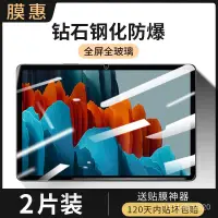 在飛比找蝦皮商城精選優惠-【免運】保護貼 適用三星平板A8/A7/S7+鋼化膜s6li