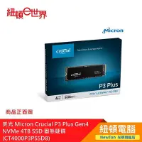 在飛比找Yahoo!奇摩拍賣優惠-【紐頓二店】美光 Micron Crucial P3 Plu