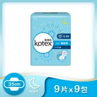 在飛比找環球Online優惠-【Kotex 靠得住】超吸洞衛生棉 夜用 35cm 9片x9