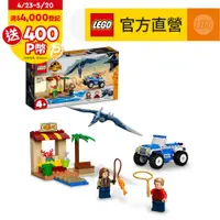 在飛比找PChome24h購物優惠-LEGO樂高 侏儸紀世界 76943 Pteranodon 