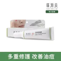 在飛比找momo購物網優惠-【廣源良】淨痘修護凝膠