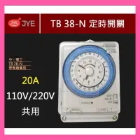 在飛比找蝦皮商城精選優惠-附發票 TB-38N 中一 TB38N 定時器 (110V/