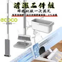 在飛比找蝦皮商城精選優惠-ECOCO｜清潔三件組 拖把 掃把 畚斗 畚箕 地板清潔 平