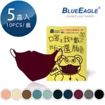 藍鷹牌 N95口罩 3D立體型兒童醫用口罩 UV系列 10片*5盒 NP-3DSMW-10*5