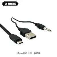 在飛比找Yahoo!奇摩拍賣優惠-二合一 Micro USB 轉 3.5mm 音源線 音響音箱