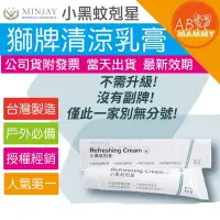 在飛比找蝦皮購物優惠-【AB媽咪+】效期 2023/5/2製造 小黑蚊剋星 獅牌清