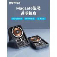 在飛比找ETMall東森購物網優惠-正品！MOMAX摩米士MagSafe透明支架式磁吸充電寶無線