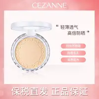 在飛比找Yahoo!奇摩拍賣優惠-CEZANNE倩詩麗 倩麗粉餅定妝粉防水持久控油遮瑕日本防曬