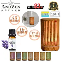 在飛比找鮮拾優惠-【ANDZEN】 香薰機/水氧機AZ-1801七彩燈+精油1