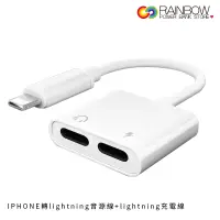 在飛比找PChome24h購物優惠-【Rainbow彩虹全球3C 】Rainbow轉接線 iPh