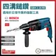 BOSCH 博世 四溝二用電鎚鑽 GBH 2-26 RE [天掌五金] (9折)